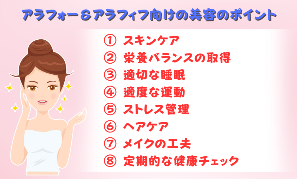 40代・50代・アラフィフ・アラフォー・美容・ポイント・ストレス・ヘアケア・メイク・健康・睡眠・運動