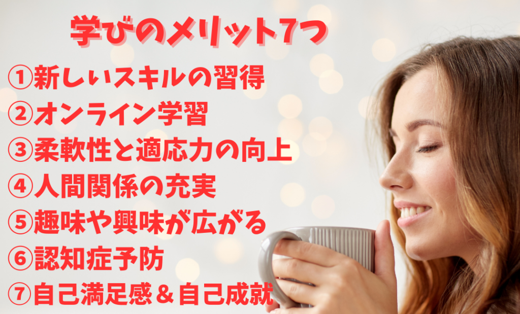 40代、アラフォー、50代、アラフィフ、お金の悩み、節約、貯蓄、将来の不安、学び、キャリアアップ、お稽古、学びたい、自己承認、自分に自信を持つ、新しいことを始める