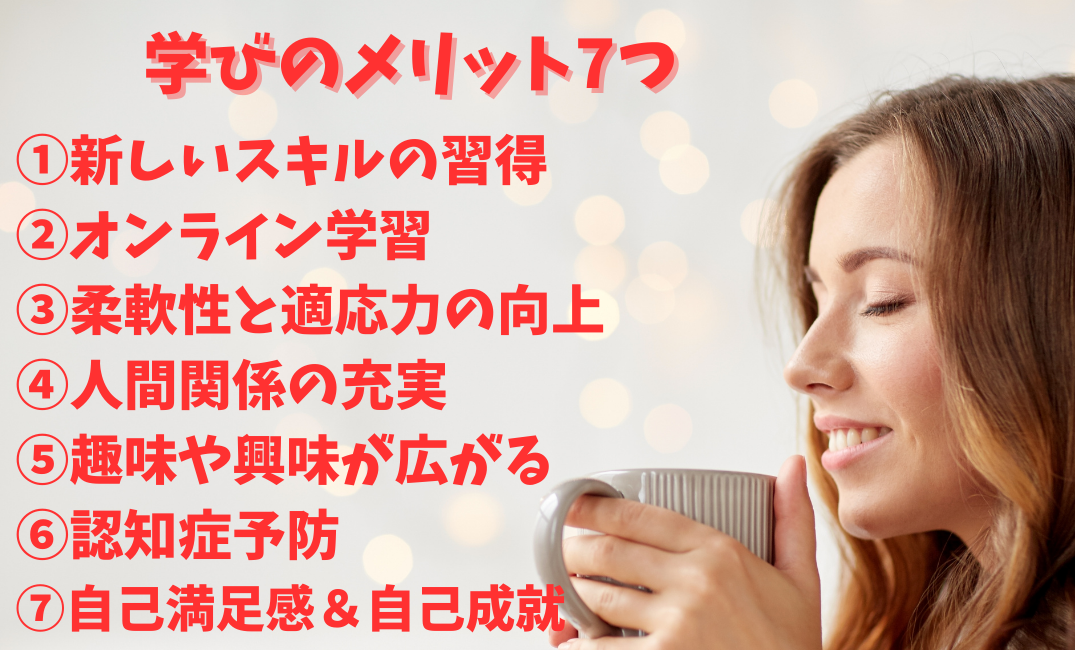 40代、アラフォー、50代、アラフィフ、お金の悩み、節約、貯蓄、将来の不安、学び、キャリアアップ、お稽古、学びたい、自己承認、自分に自信を持つ、新しいことを始める