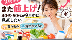2026 October Price Increase Shopping 240x135