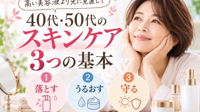 40dai 50dai Skincare 3basic 640x360