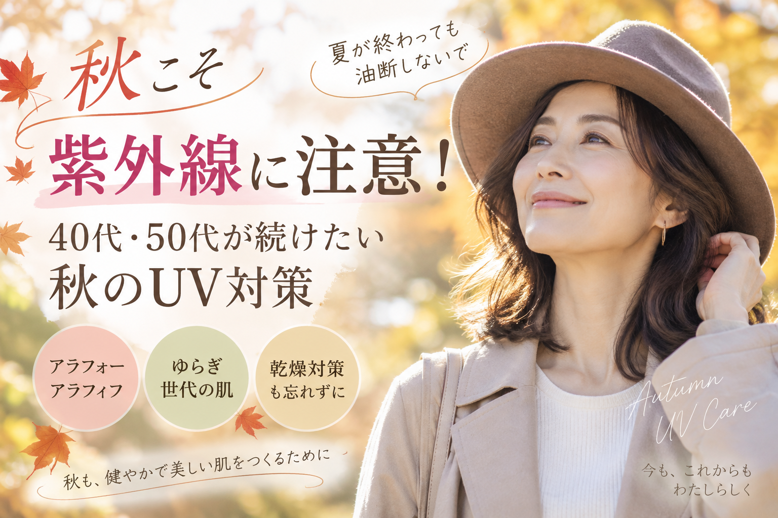 Aki Shigaisen Uv Care 40dai 50dai