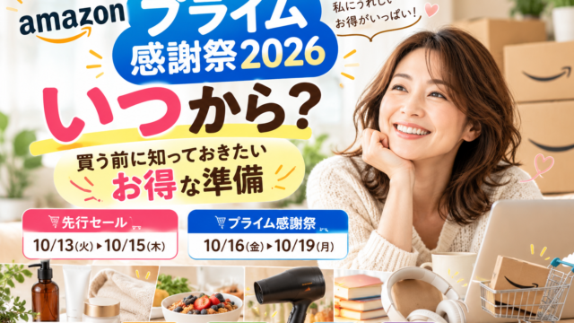 Amazon Prime Thanksgiving 2026 640x360