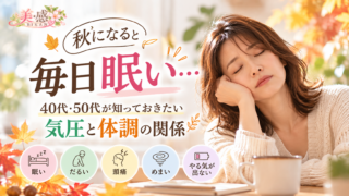 Autumn Sleepiness Weather Pressure Health 40s 50s 320x180