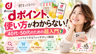 Dpoint How To Use Beginners 40s 50s 320x180