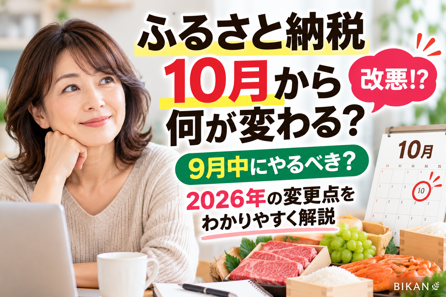 Furusato Nozei 2026 October Changes