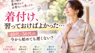 Kimono Dressing 40s 50s Arafour Ara50 Beginners 320x180