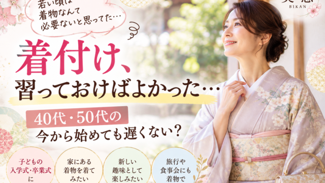 Kimono Dressing 40s 50s Arafour Ara50 Beginners 640x360