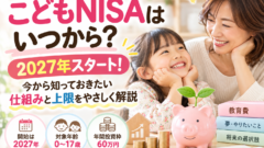 Kodomo Nisa Itsukara 2027 Guide 240x135