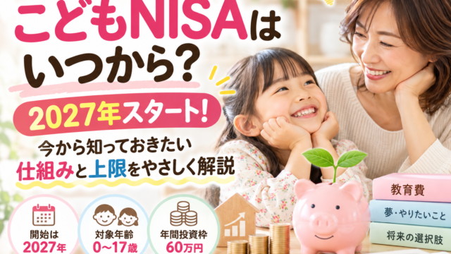 Kodomo Nisa Itsukara 2027 Guide 640x360