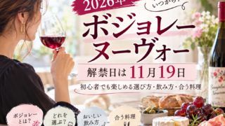 Beaujolais Nouveau 2026 Release Date Beginners 320x180