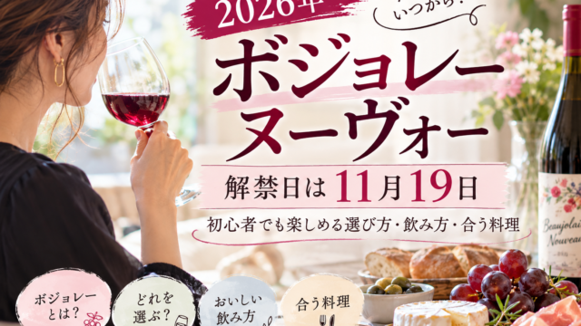 Beaujolais Nouveau 2026 Release Date Beginners 640x360