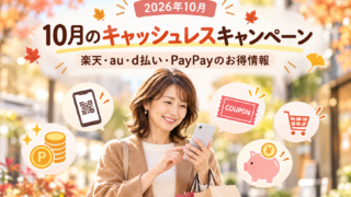 Cashless Campaign 2026 10 Rakuten Au Dpay Paypay 320x180