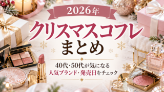Christmas Coffret 2026 Popular Brands 320x180
