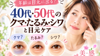 Eye Care 40s 50s Dark Circles Sagging Wrinkles1 320x180