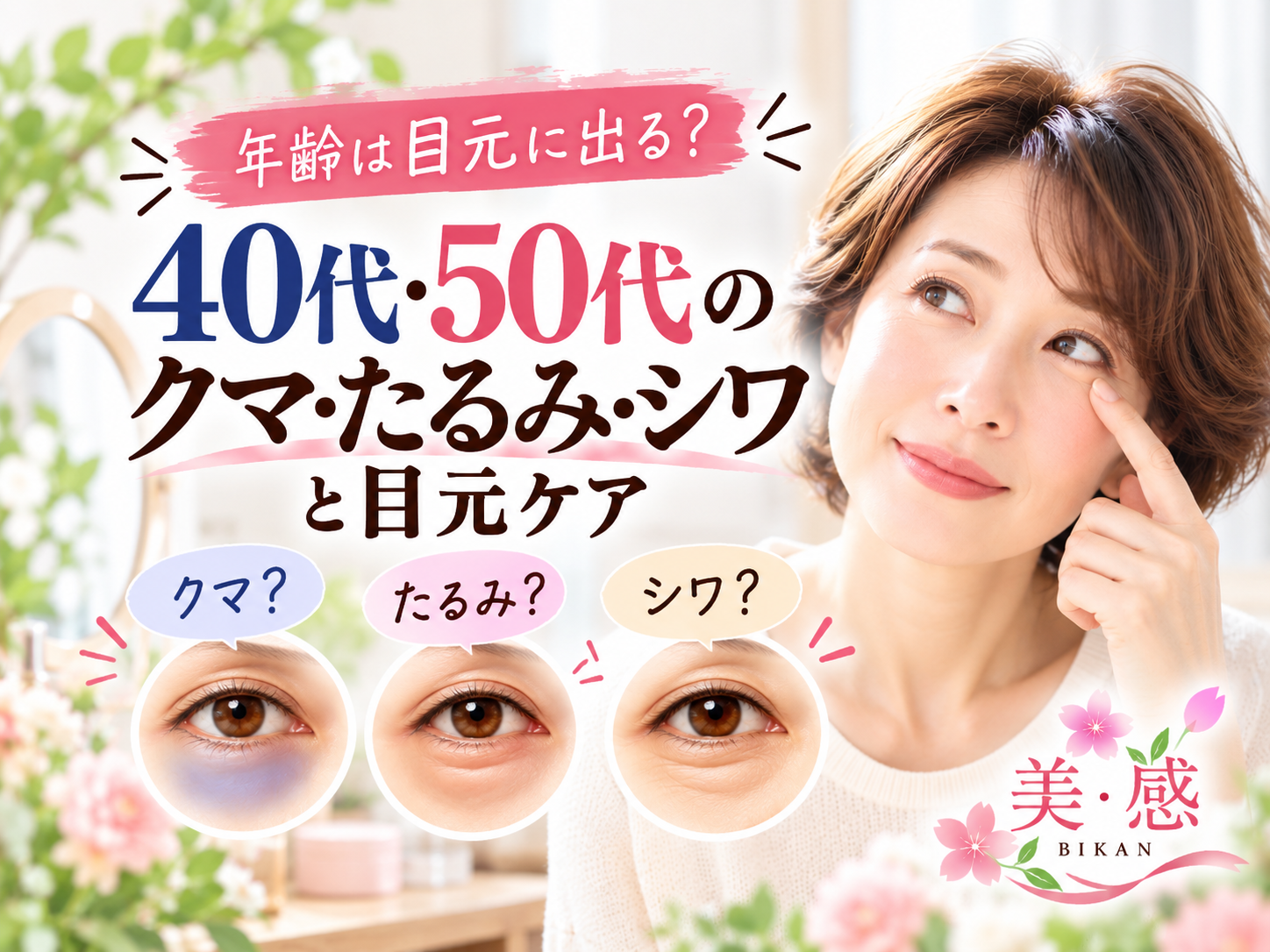 Eye Care 40s 50s Dark Circles Sagging Wrinkles1