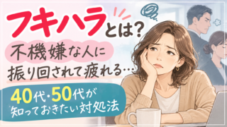 Fukihara 40s 50s Workplace Stress 320x180
