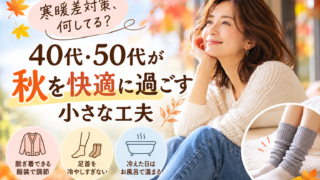 Kanndansa Taisaku 40dai 50dai Autumn 320x180