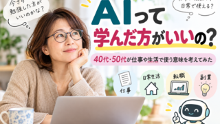 Should You Learn Ai 40s 50s 320x180