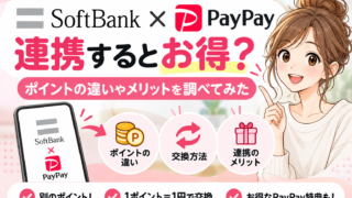 Softbank Paypay Point Renkei 40s 50s 320x180