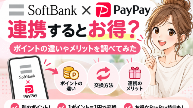 Softbank Paypay Point Renkei 40s 50s 640x360