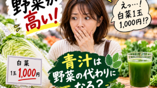 Yasai Takai Aojiru 40s 50s 320x180