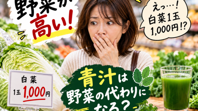 Yasai Takai Aojiru 40s 50s 640x360